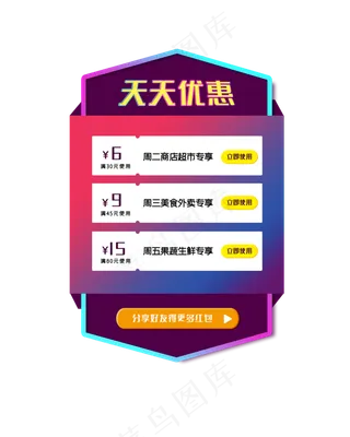 电商紫色弹窗优惠券