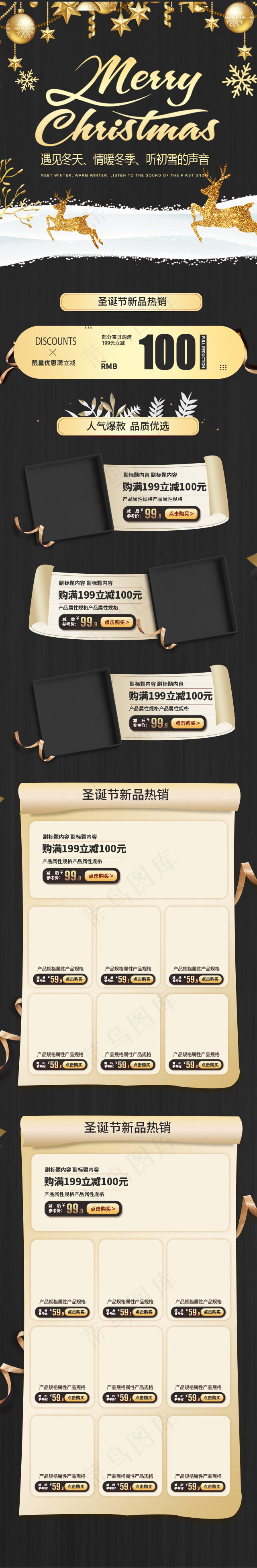 圣诞快乐黑金剪纸风淘宝电商手机端首页模板
