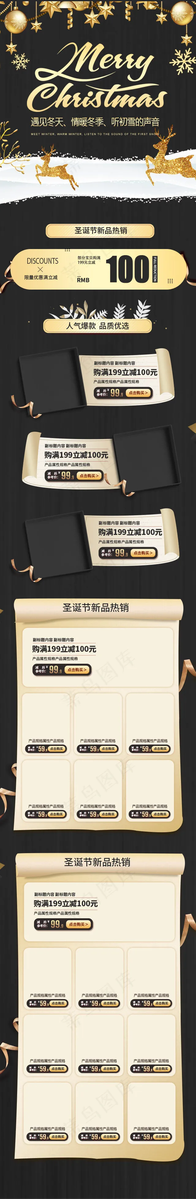 圣诞快乐黑金剪纸风淘宝电商手机端首页模板