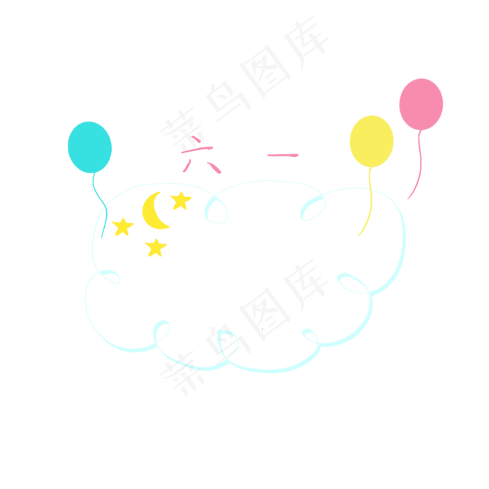 六一儿童节边框(2000X2000(DPI:300))psd模版下载