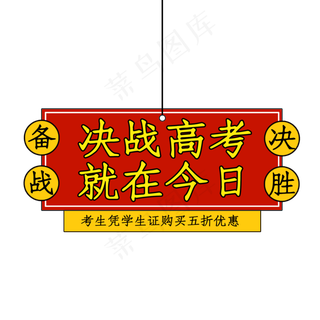 决战高考就在今日