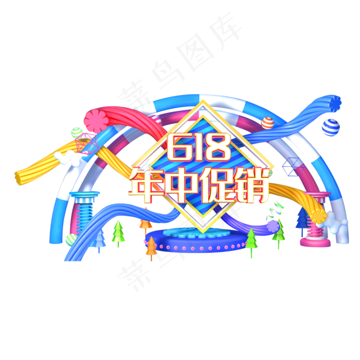 彩色创意圆弧618主题元素