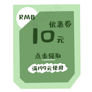 绿色优惠券