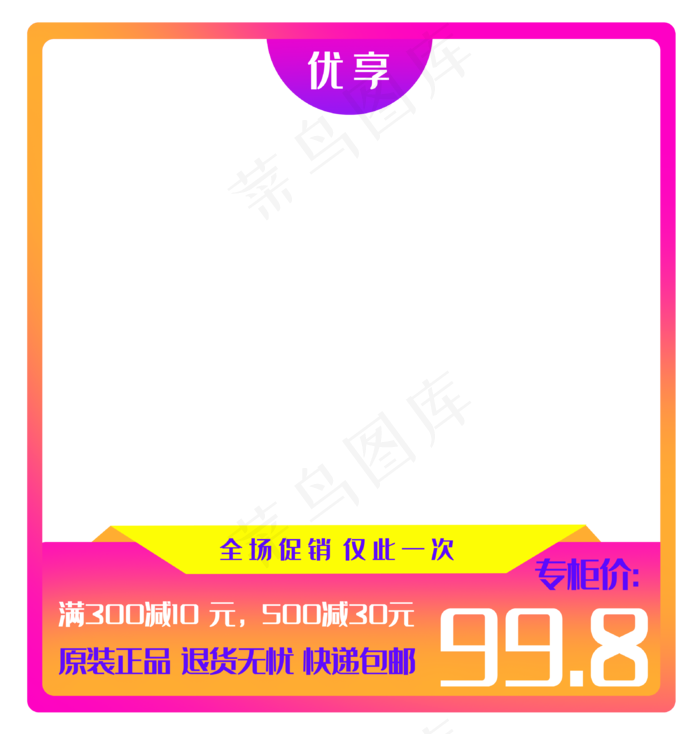 电商红色商品边框