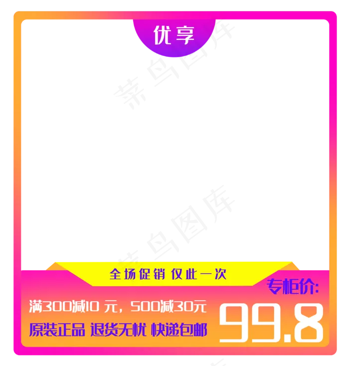 电商红色商品边框(3200X3355(DPI:300))psd模版下载