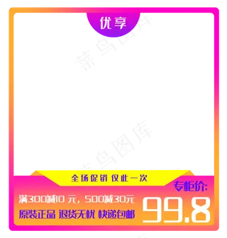 电商红色商品边框