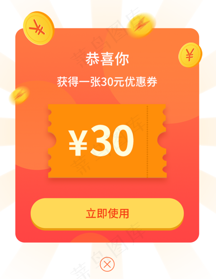 橙色扁平风APP优惠券弹窗(1000X1292(DPI:72))psd模版下载