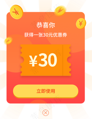 橙色扁平风APP优惠券弹窗