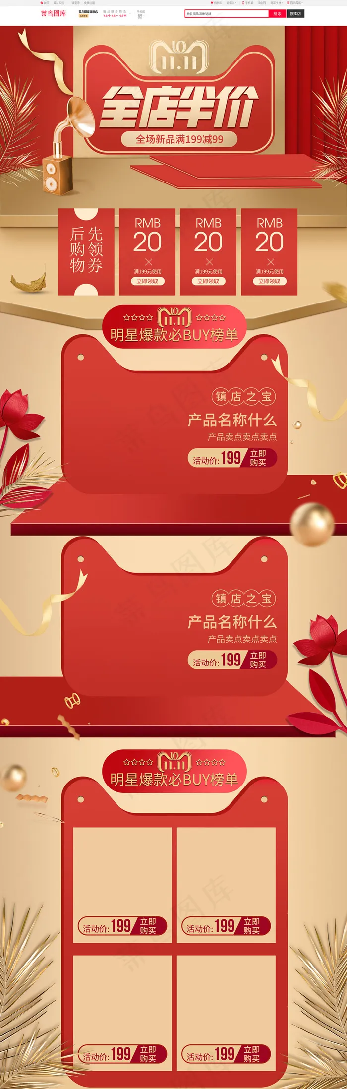 红金双11全店半价美妆化妆品风格首页(1024*4620px)psd模版下载