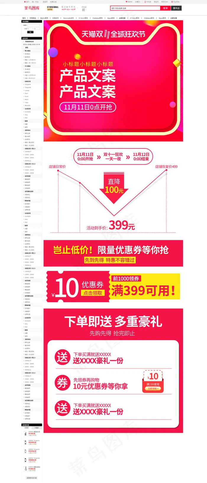 双十一全球狂欢红色简约猫头电商关联销售详情页(790*2339px 72 dpi )psd模版下载