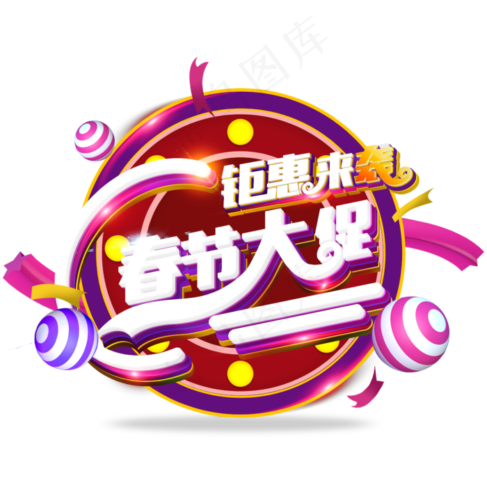 春节大促电商促销(2345X2345(DPI:150))psd模版下载