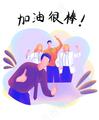 扁平商务噪点人物胜利,免抠元素