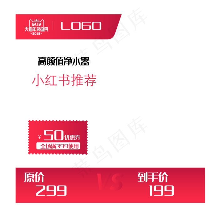 红色淘宝电商主图框(2500*2500px 300 dpi )ai矢量模版下载