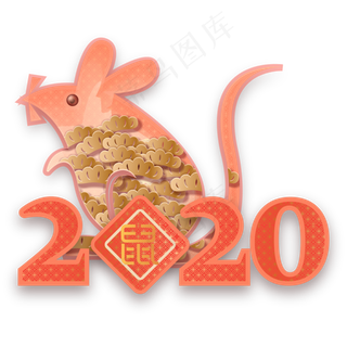 2020鼠年春节剪纸装饰,免抠元素