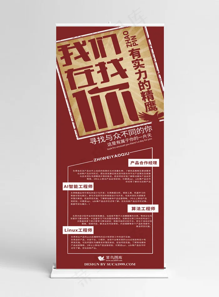 复古红色风招聘展架(1024*5158px)psd模版下载