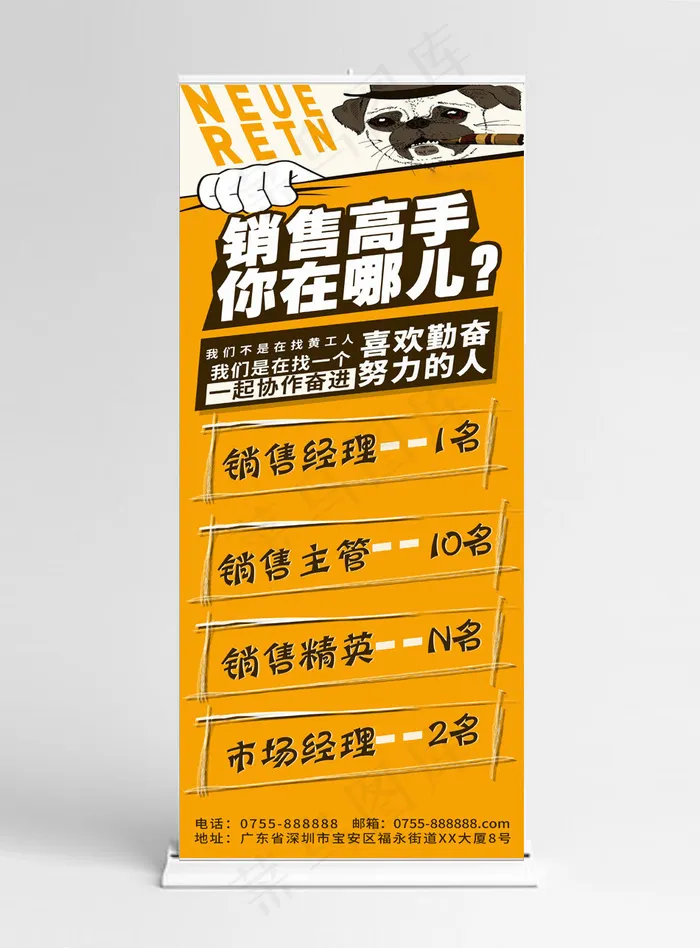 企业招聘展架展板