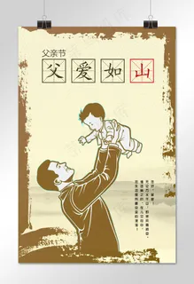 父爱如山感恩父亲节