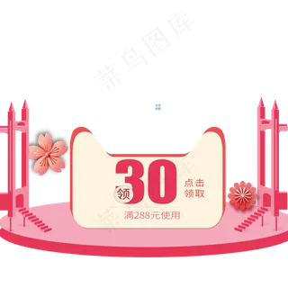 电商淘宝促销活动优惠券元素