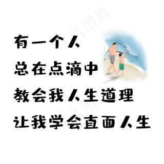 父亲节人生道理文案