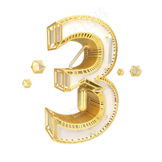 金色倒计时数字3可商用 金色倒计时数字3可商用