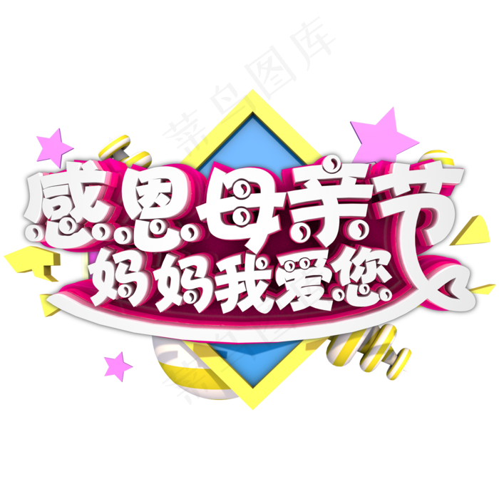 爱在母亲节妈妈我爱您