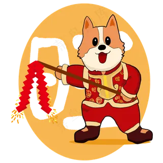 狗年春节喜庆放鞭炮,免抠元素 狗年春节喜庆放鞭炮,免抠元素