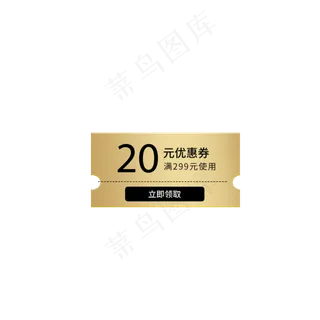 20元优惠券满299元使用