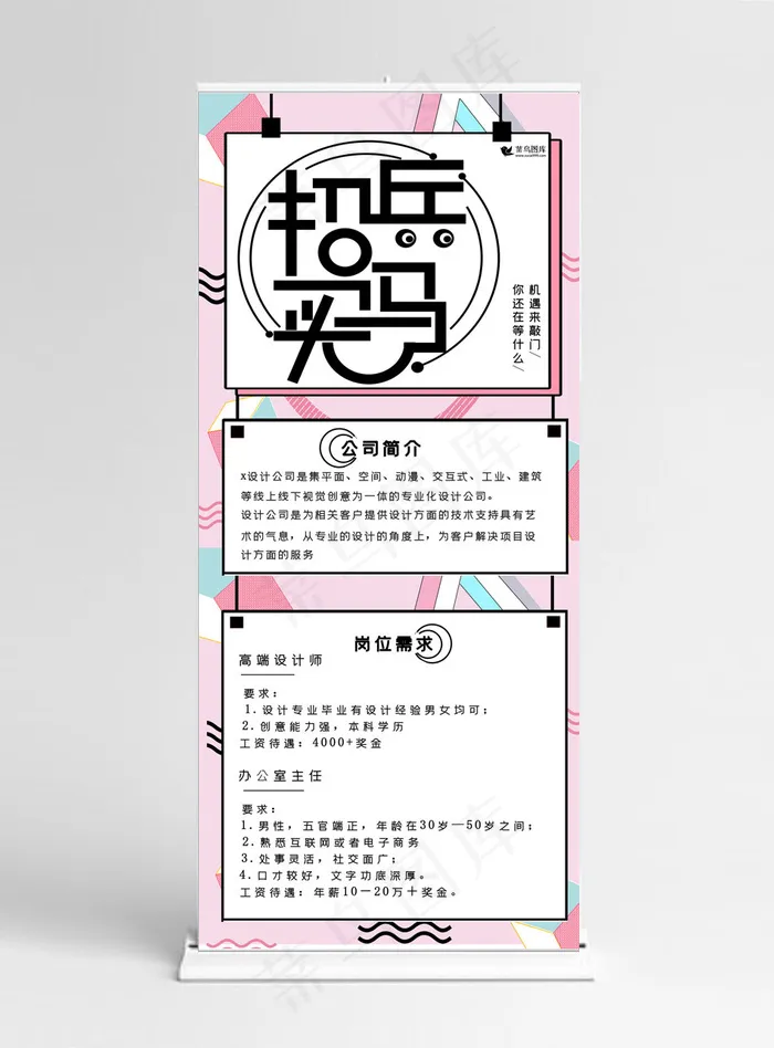 校园招聘会粉色糖果色系招聘宣传X展架(3780*8505px)psd模版下载