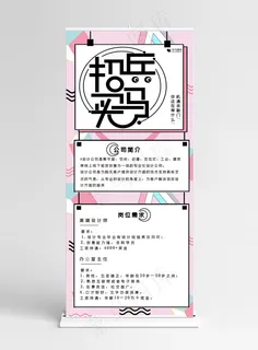 校园招聘会粉色糖果色系招聘宣传X展架