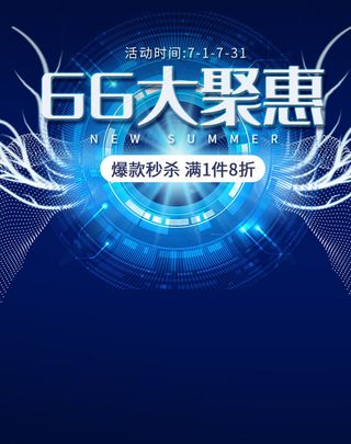 66大聚惠数码相机电商banner