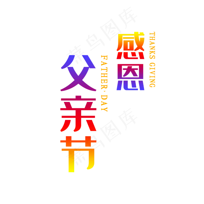 父亲节(3000X3000(DPI:150))psd模版下载
