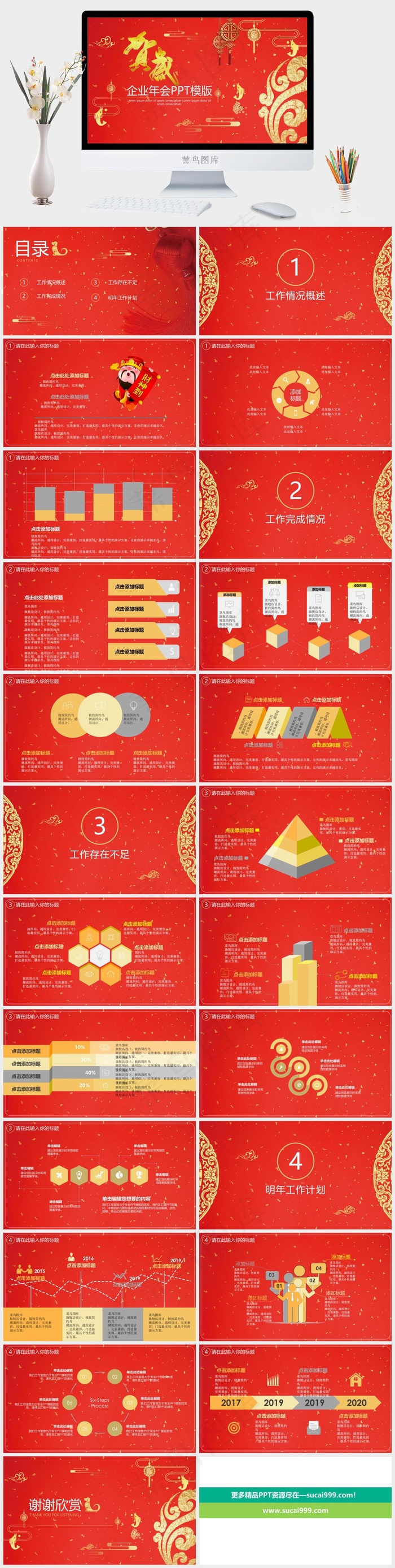 计划
红色中国风豪华PPT模板
