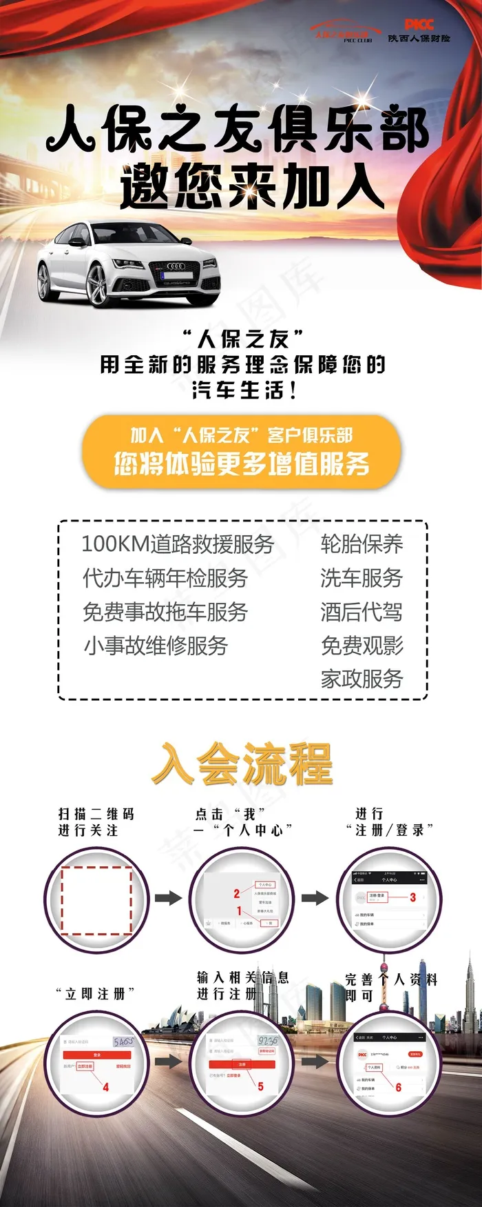保险宣传展架设计psd模版下载