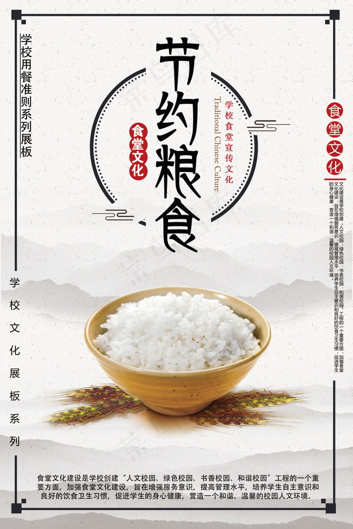 校园餐厅食堂挂画标语海报反对浪费节约粮食psd模版下载