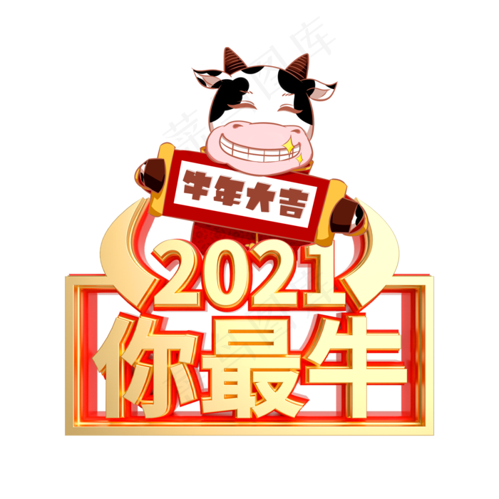2021你最牛(2000X2000(DPI:72))psd模版下载
