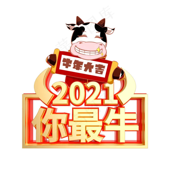 2021你最牛(2000X2000(DPI:72))psd模版下载
