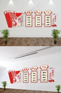 中国风*核心价值观微立体文化墙展板
