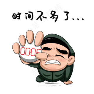 军人时间不多了表情