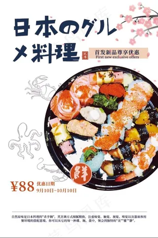 日本料理海报