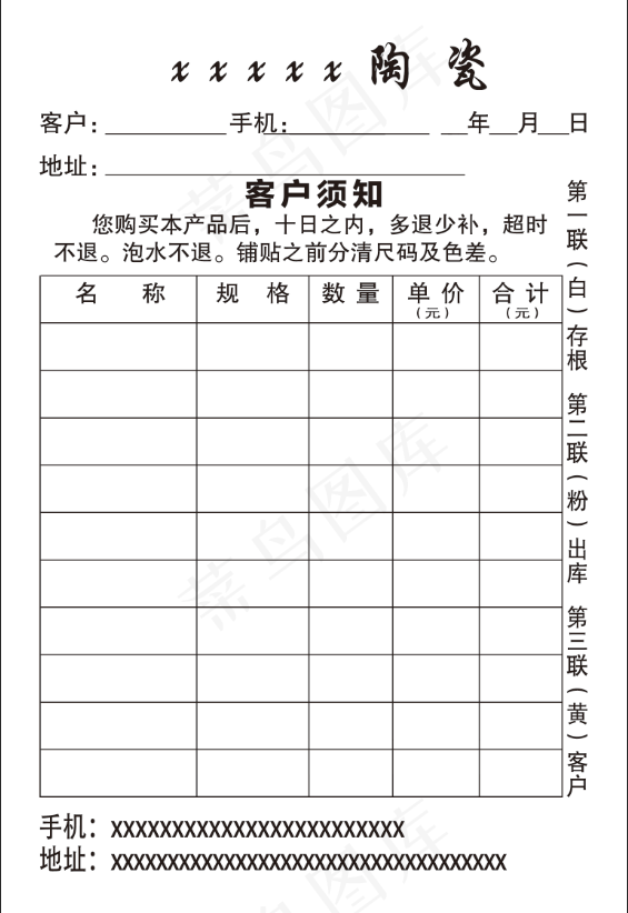 陶瓷三联无碳复写出库单
