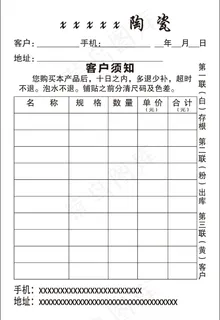 陶瓷三联无碳复写出库单