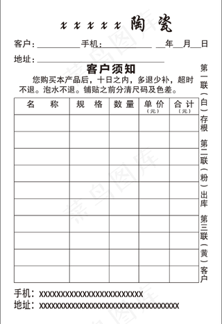 陶瓷三联无碳复写出库单