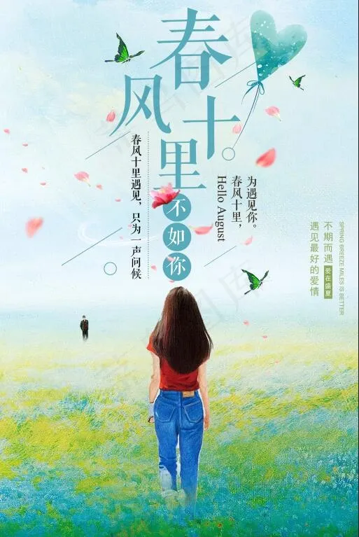 春风十里不如你夏日暖心唯美海报
