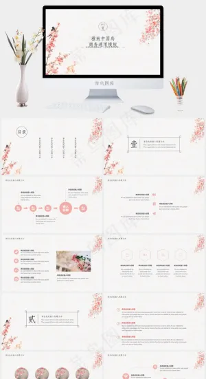 白色中国风PPT模板预览图
