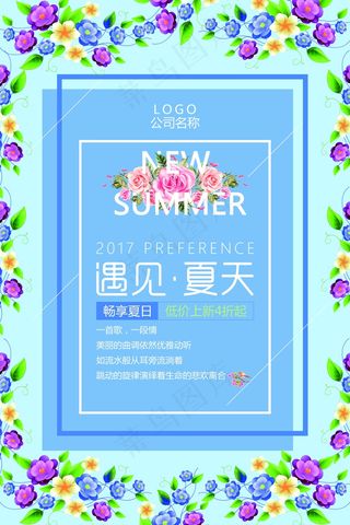 节日打折促销海报