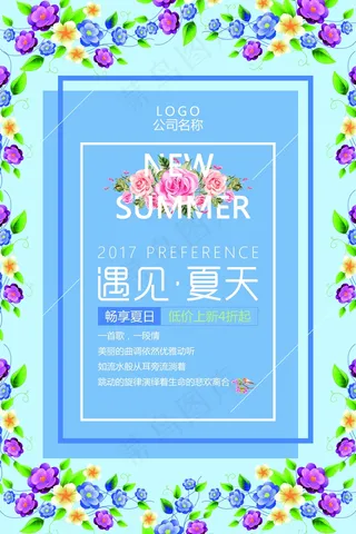 节日打折促销海报