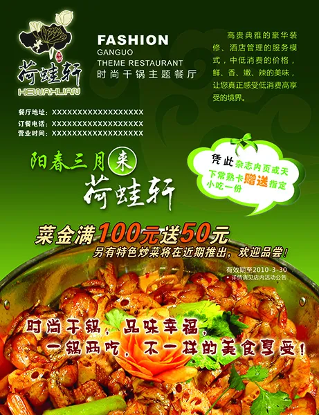 时尚干锅餐厅宣传单psd模版下载