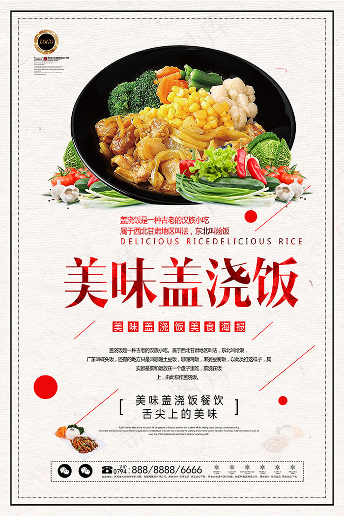 盖浇饭美食食物psd模板