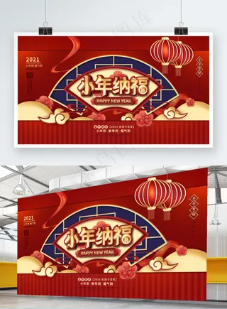 牛年小年节日展板