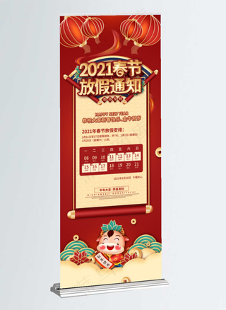 2021牛年春节商户放假通知展架